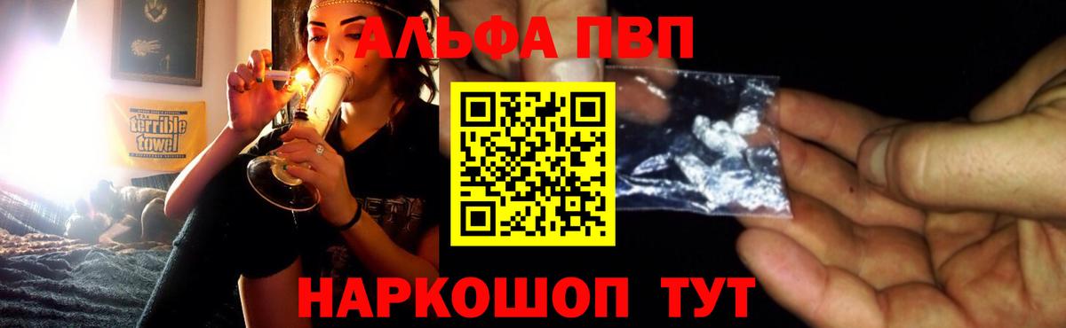 А ПВП  Вход с VPN  Белогорск  A-PVP кристаллы  Альфа ПВП кристаллы 