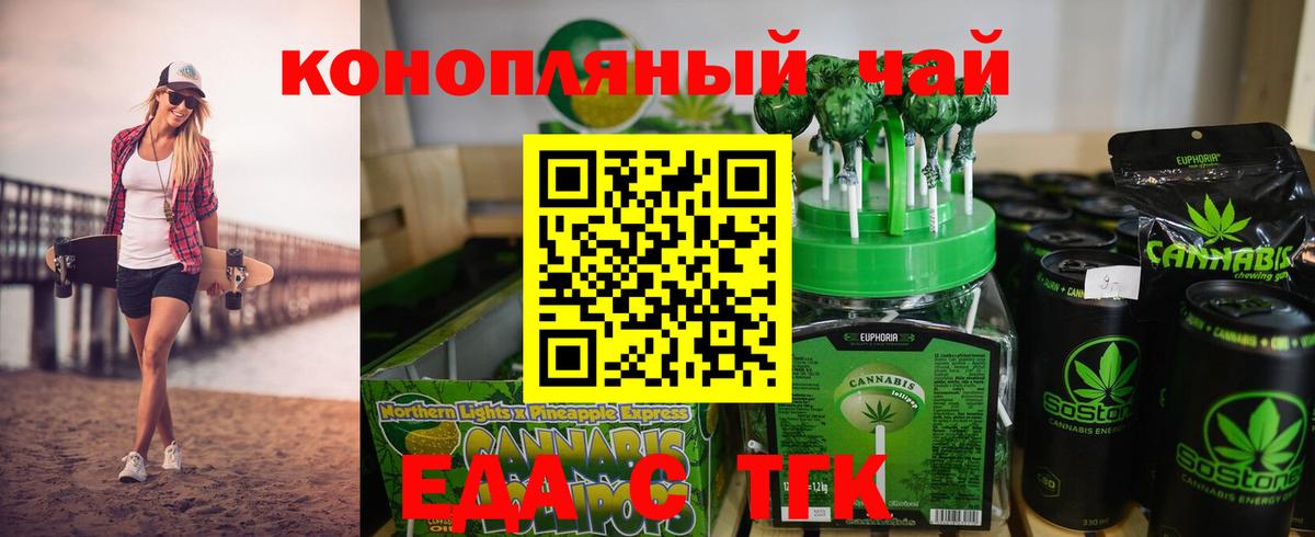 Еда ТГК конопля  Вход с VPN  Белогорск 