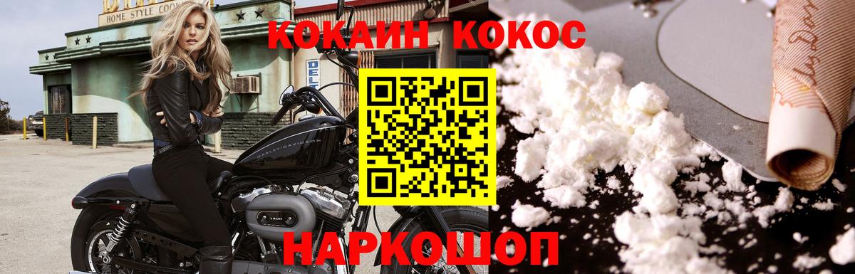 Кокаин Эквадор  COCAIN Эквадор  Вход с VPN  Белогорск 