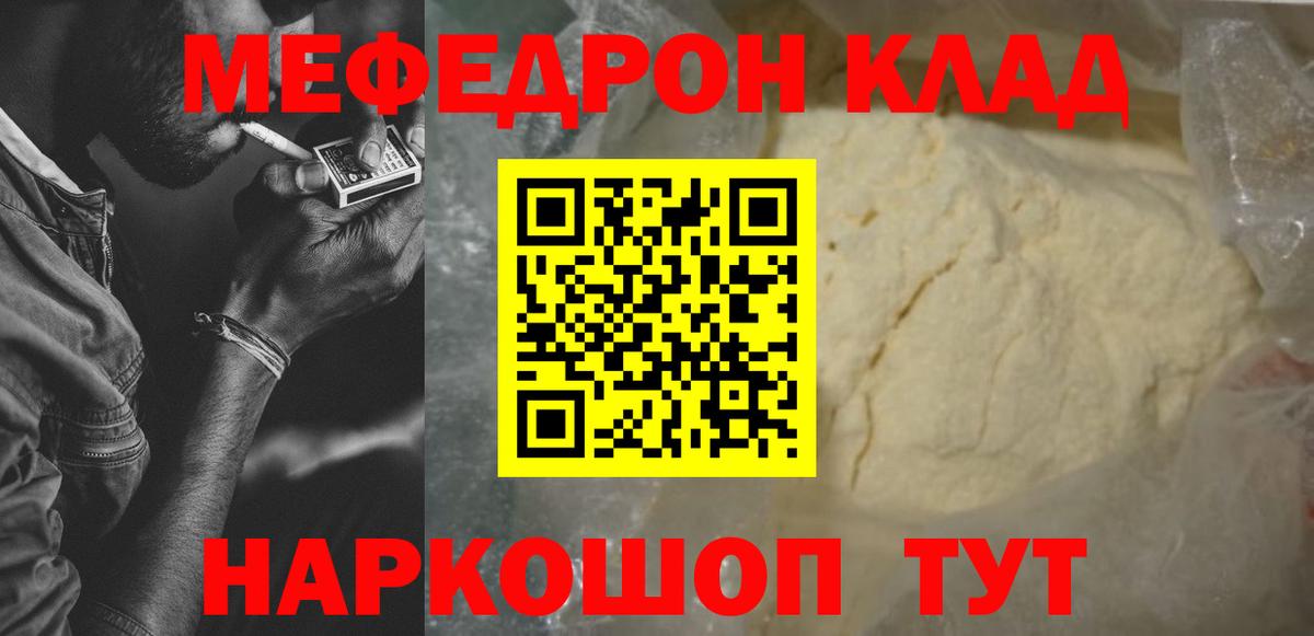 Меф мяу мяу кристаллы Белогорск