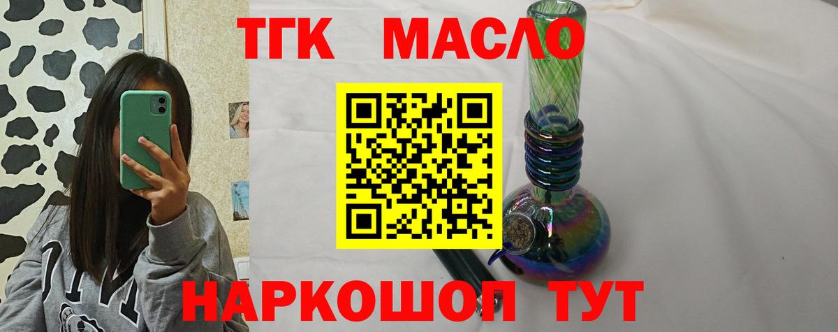 ТГК Wax  ТГК THC oil  Вход с VPN  Белогорск 